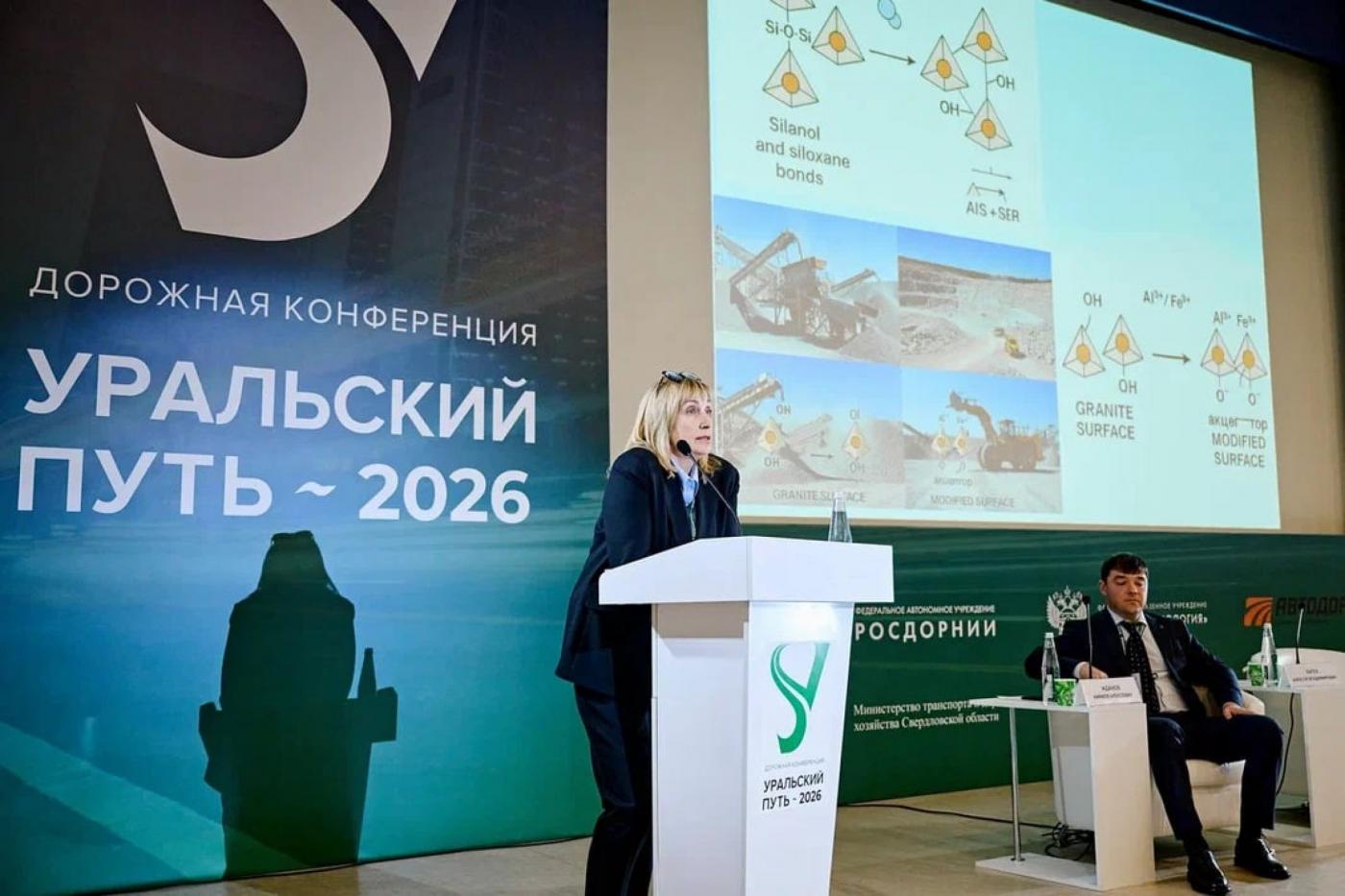 «Уральский путь – 2026»: заведующая кафедрой ФТК приняла участие в ежегодной дорожной конференции в Екатеринбурге